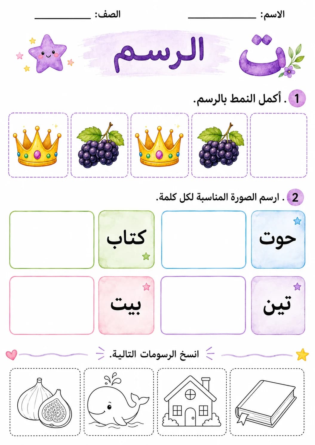 Arabic Letter Ta Phonics Worksheets Pack page 8 printable worksheet preview