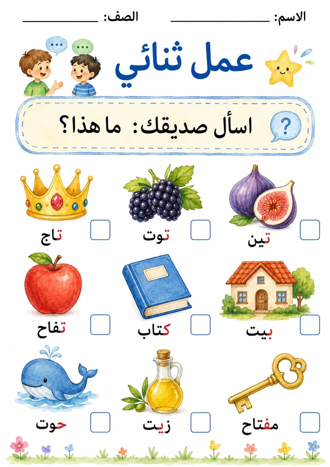 Arabic Letter Ta Phonics Worksheets Pack page 9 printable worksheet preview