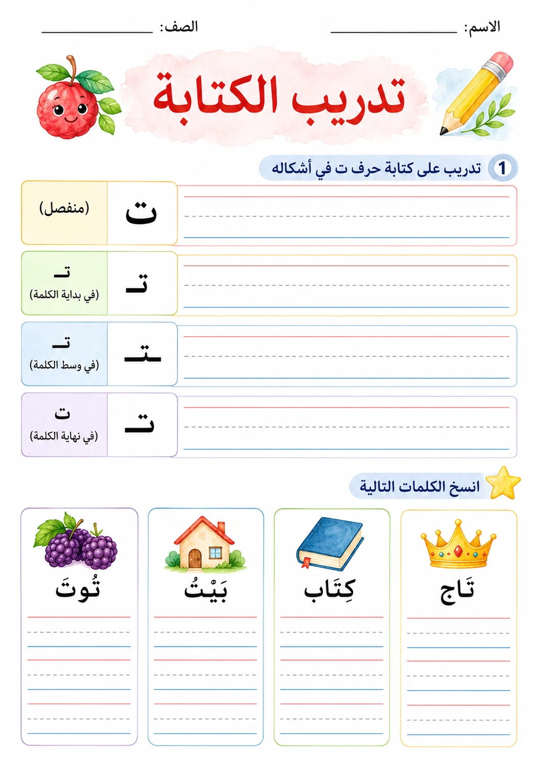 Arabic Letter Ta Phonics Worksheets Pack page 10 printable worksheet preview