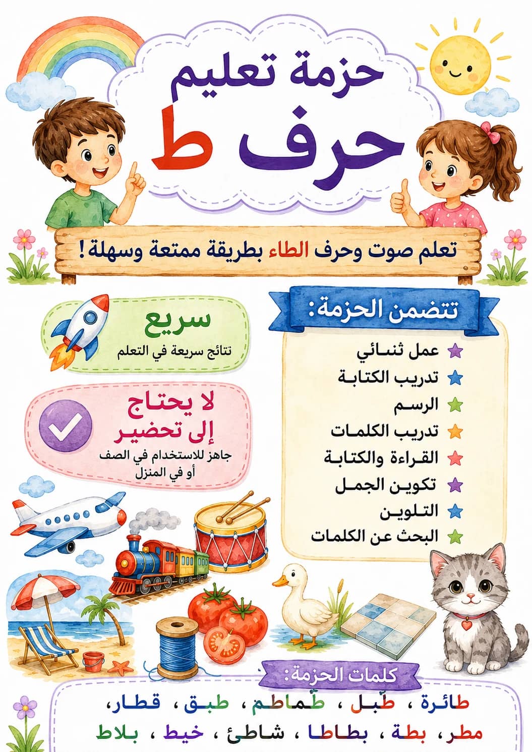 Arabic Letter Taa Phonics Worksheets Pack printable worksheet pack preview from KiwiBee