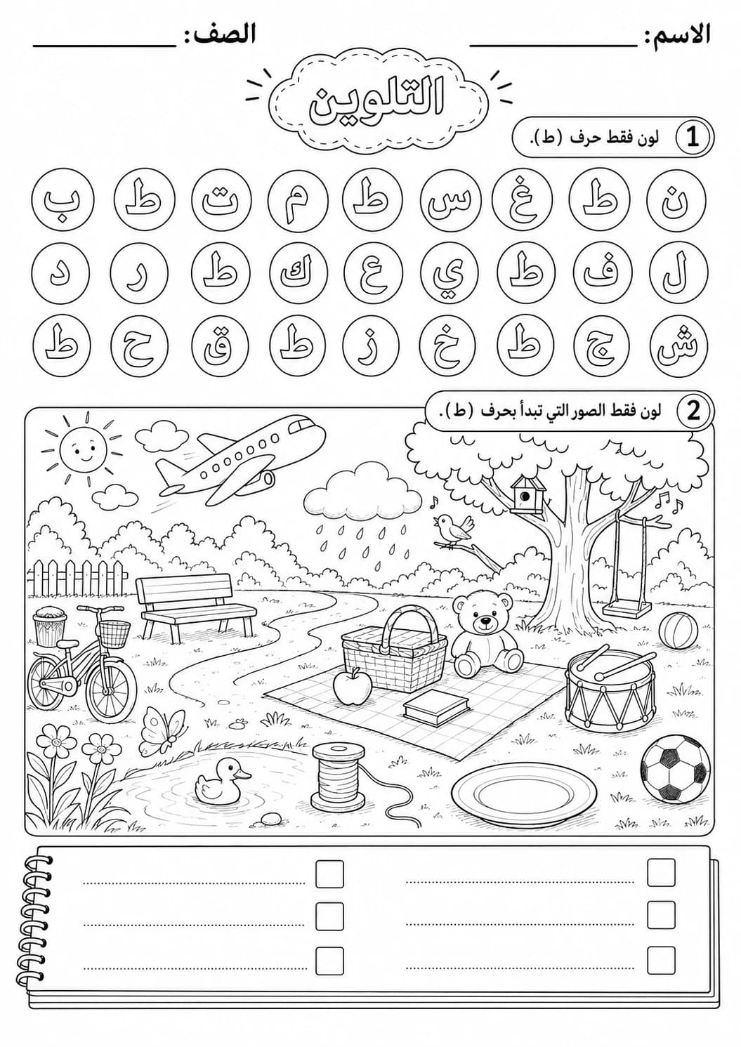 Arabic Letter Taa Phonics Worksheets Pack printable worksheet pack preview from KiwiBee