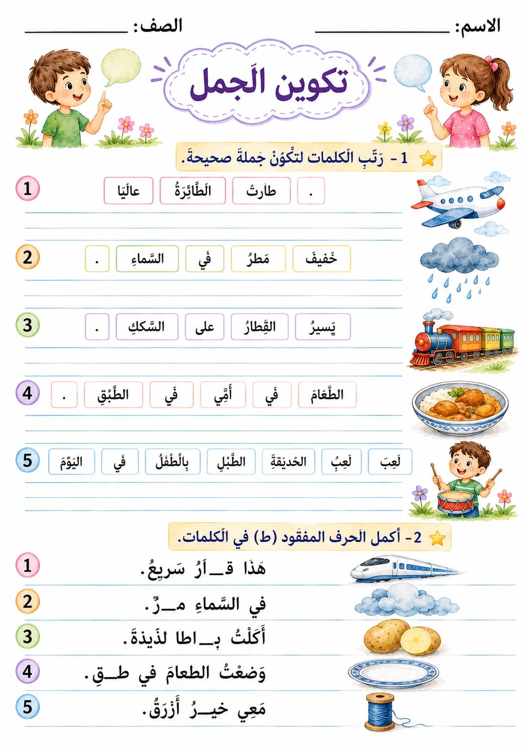 Arabic Letter Taa Phonics Worksheets Pack page 2 printable worksheet preview