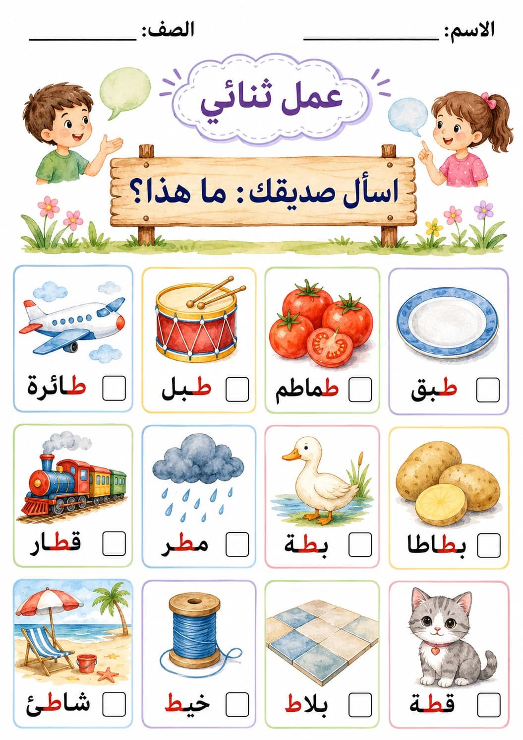 Arabic Letter Taa Phonics Worksheets Pack page 4 printable worksheet preview