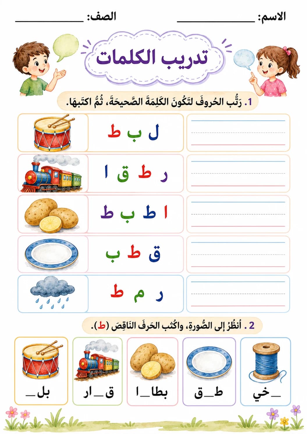 Arabic Letter Taa Phonics Worksheets Pack page 5 printable worksheet preview