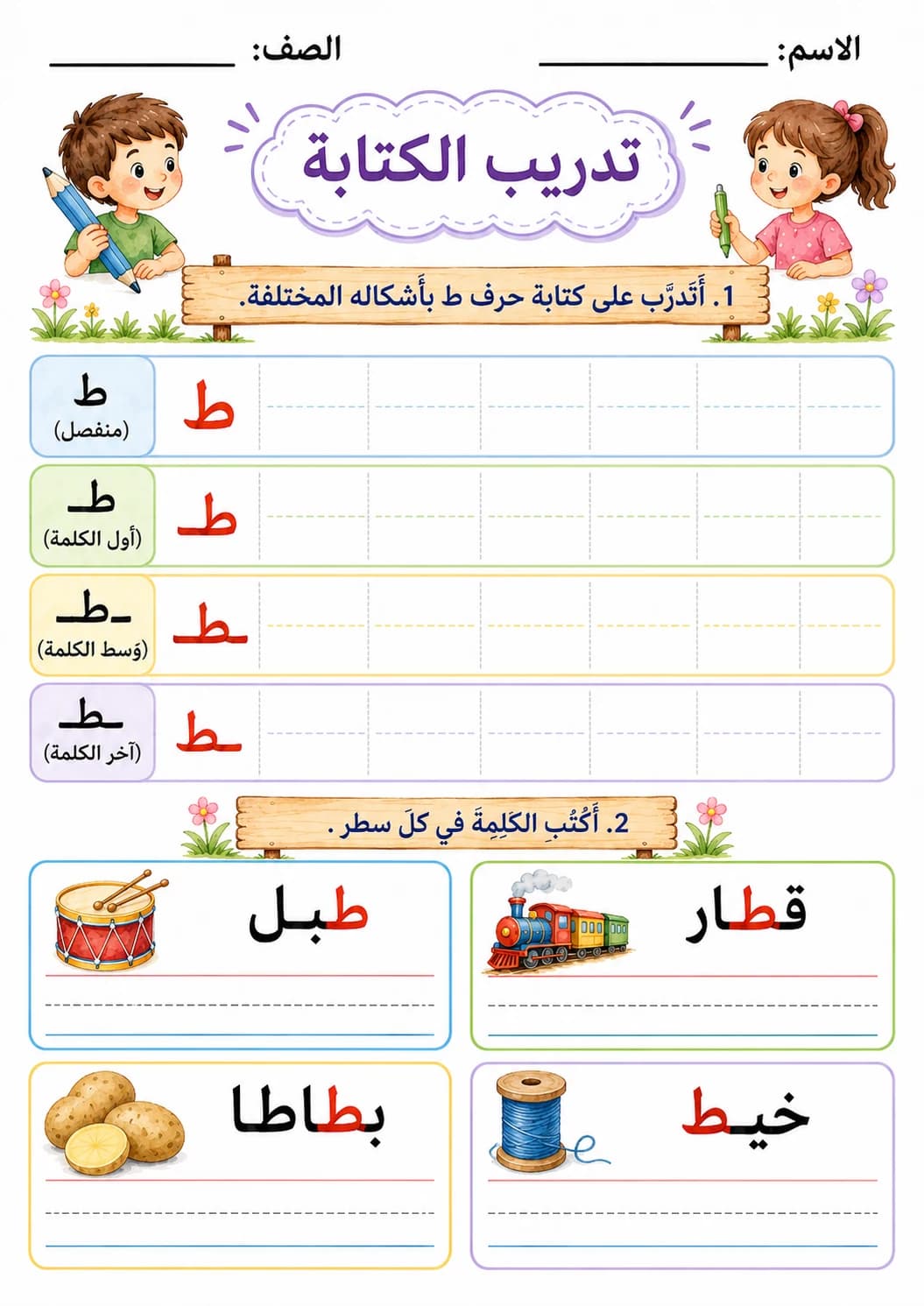 Arabic Letter Taa Phonics Worksheets Pack page 6 printable worksheet preview