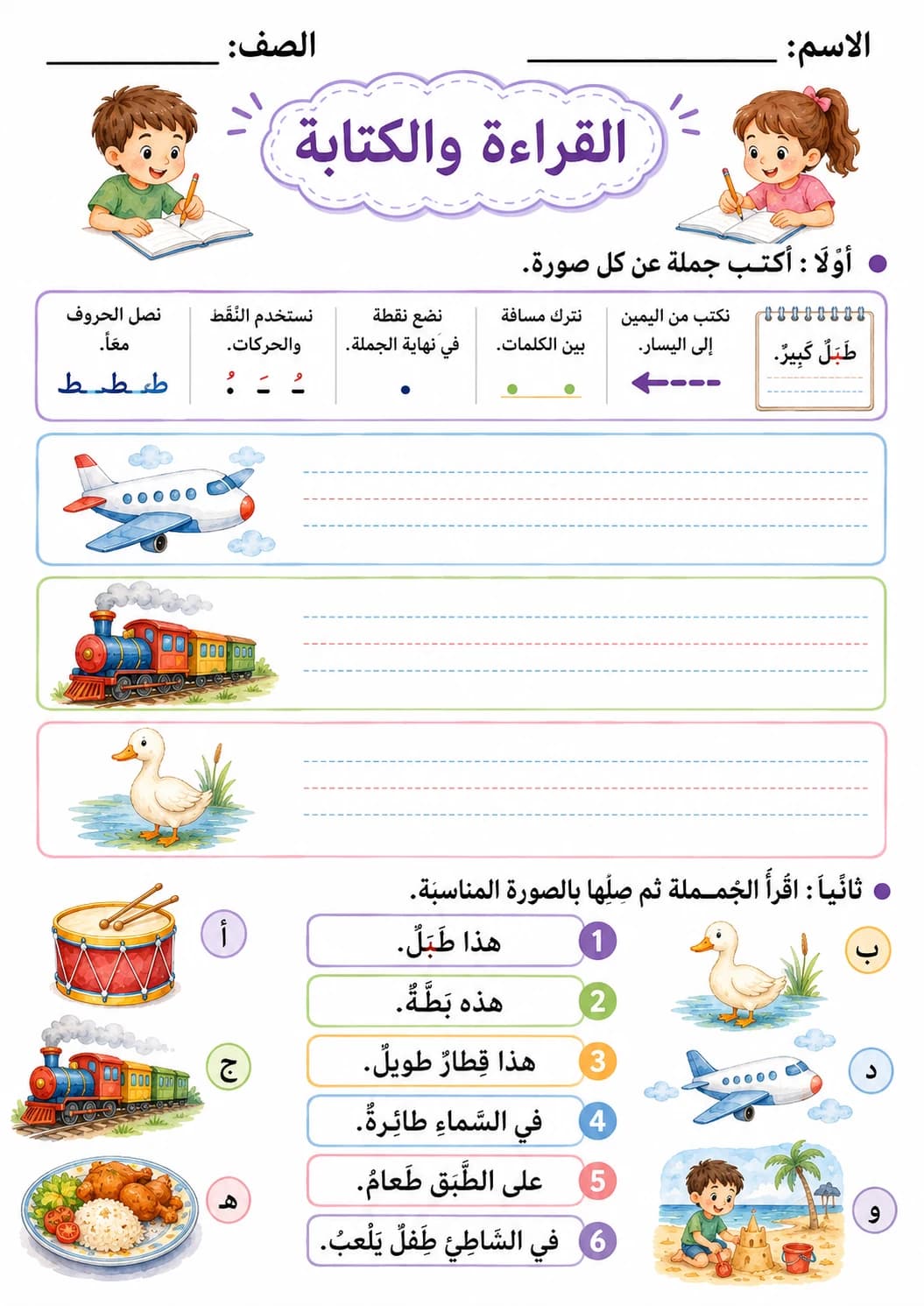 Arabic Letter Taa Phonics Worksheets Pack page 7 printable worksheet preview