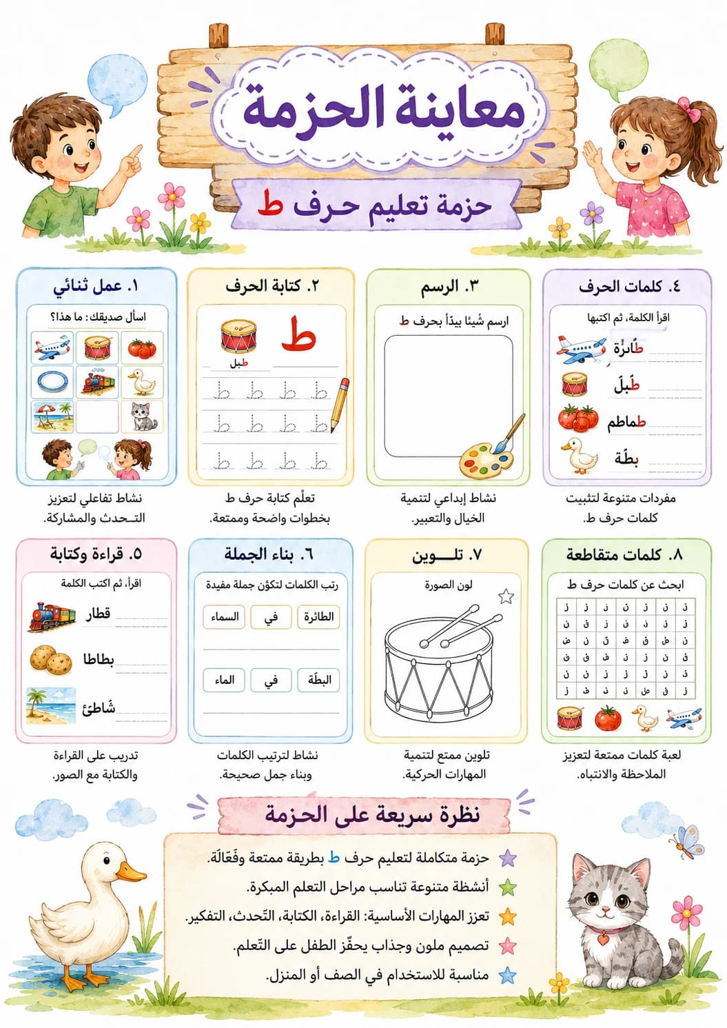 Arabic Letter Taa Phonics Worksheets Pack page 10 printable worksheet preview