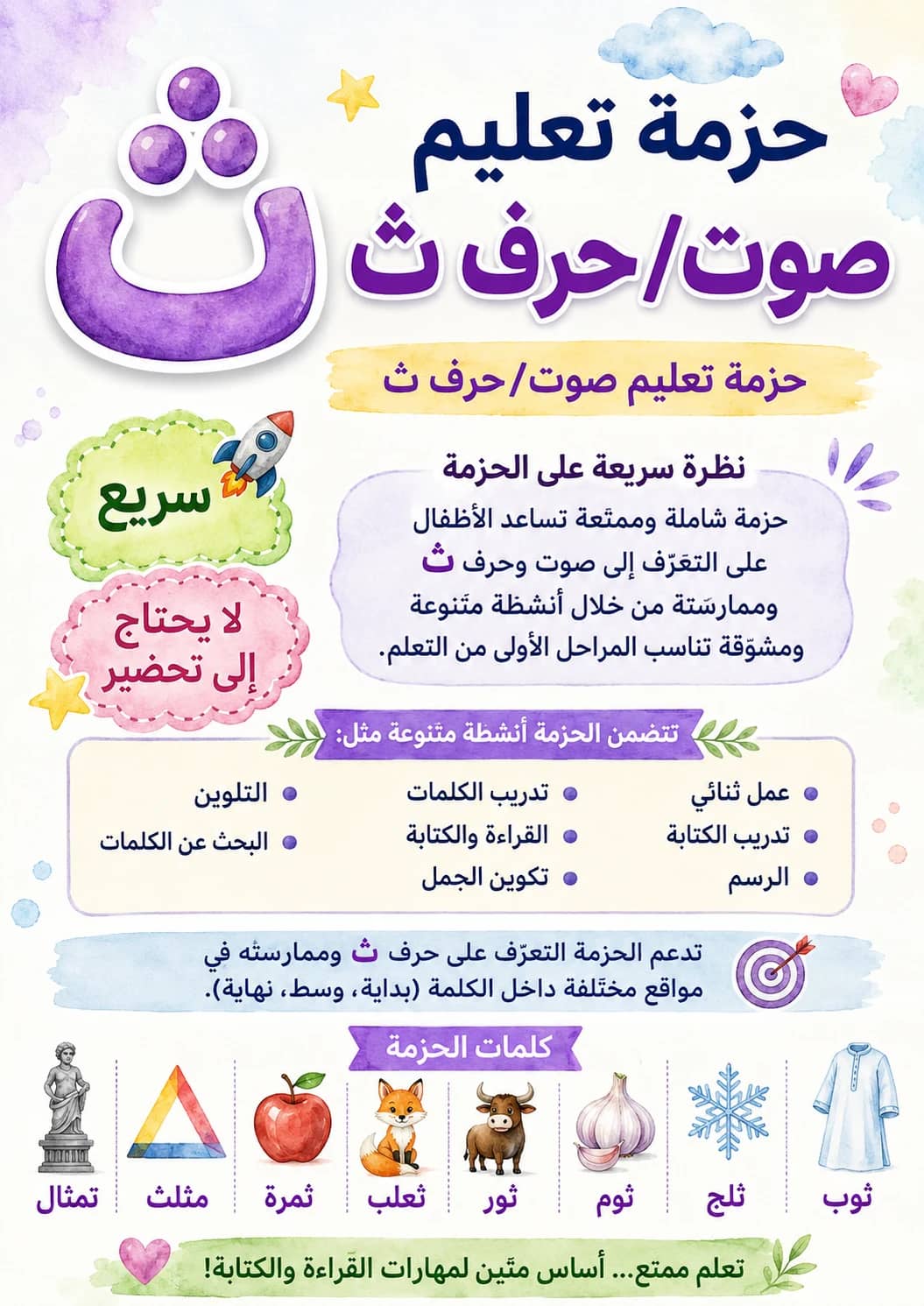 Arabic Letter Tha Phonics Worksheets Pack printable worksheet pack preview from KiwiBee