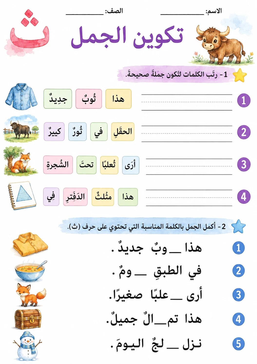 Arabic Letter Tha Phonics Worksheets Pack page 2 printable worksheet preview