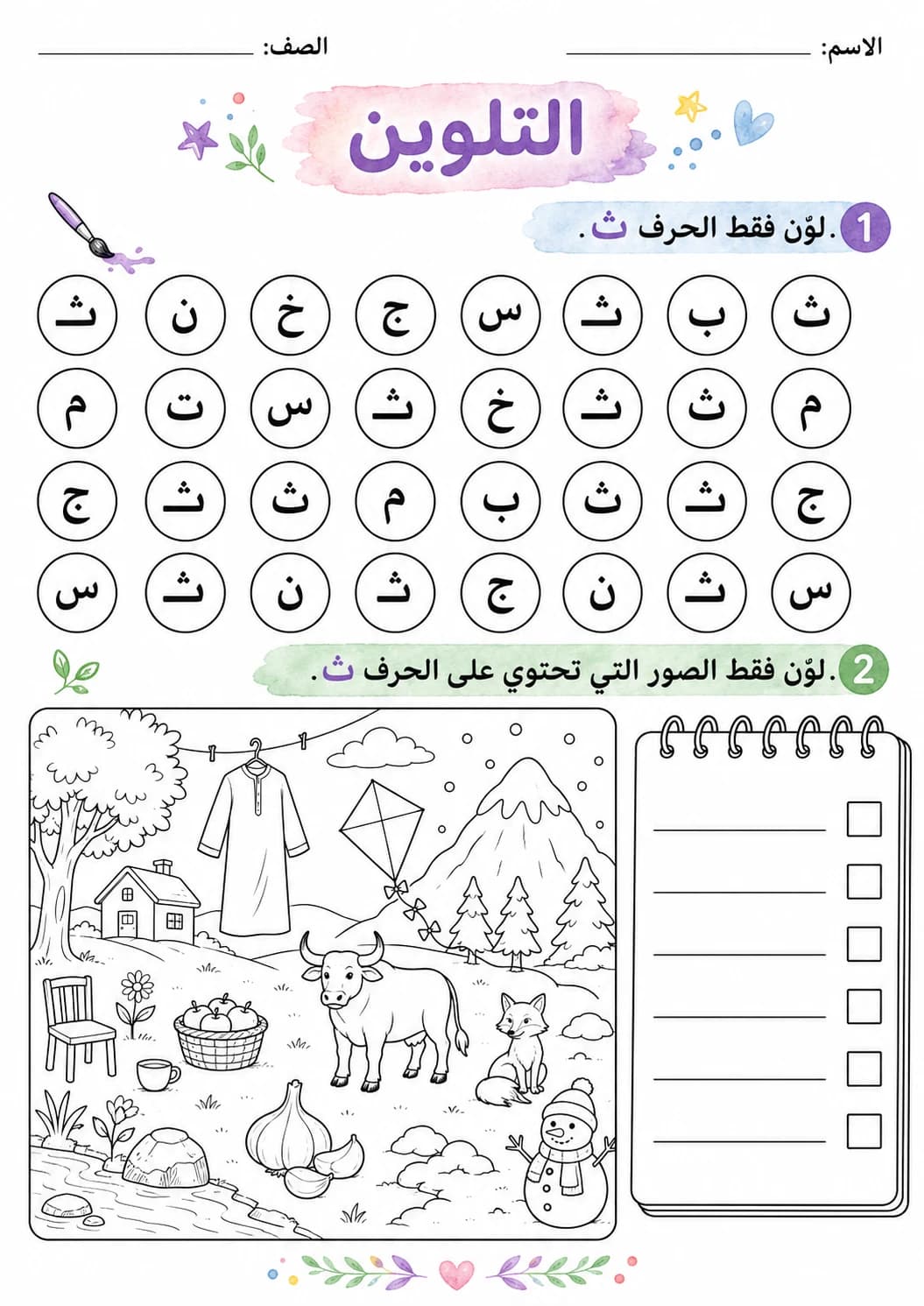 Arabic Letter Tha Phonics Worksheets Pack page 3 printable worksheet preview