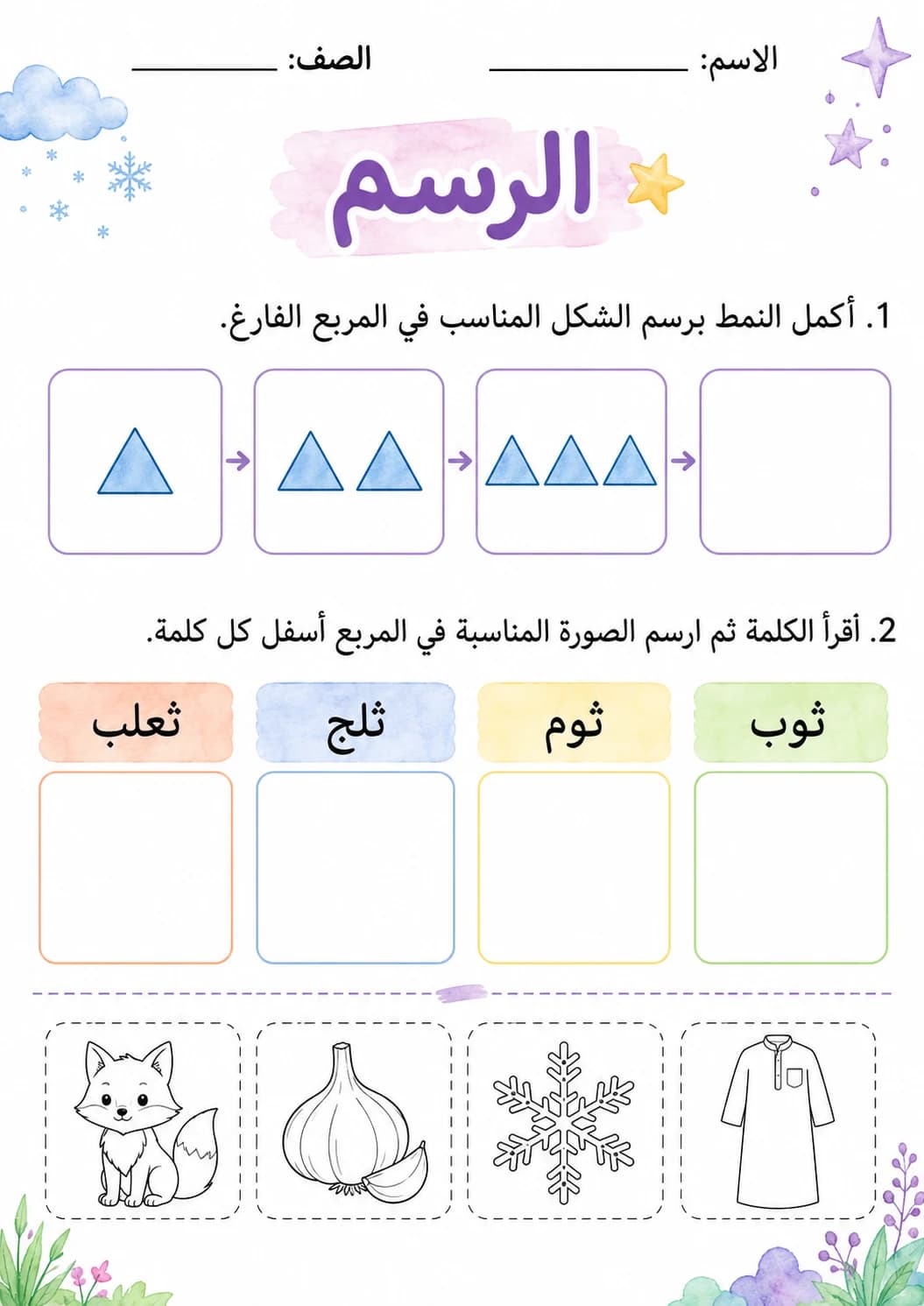 Arabic Letter Tha Phonics Worksheets Pack page 4 printable worksheet preview