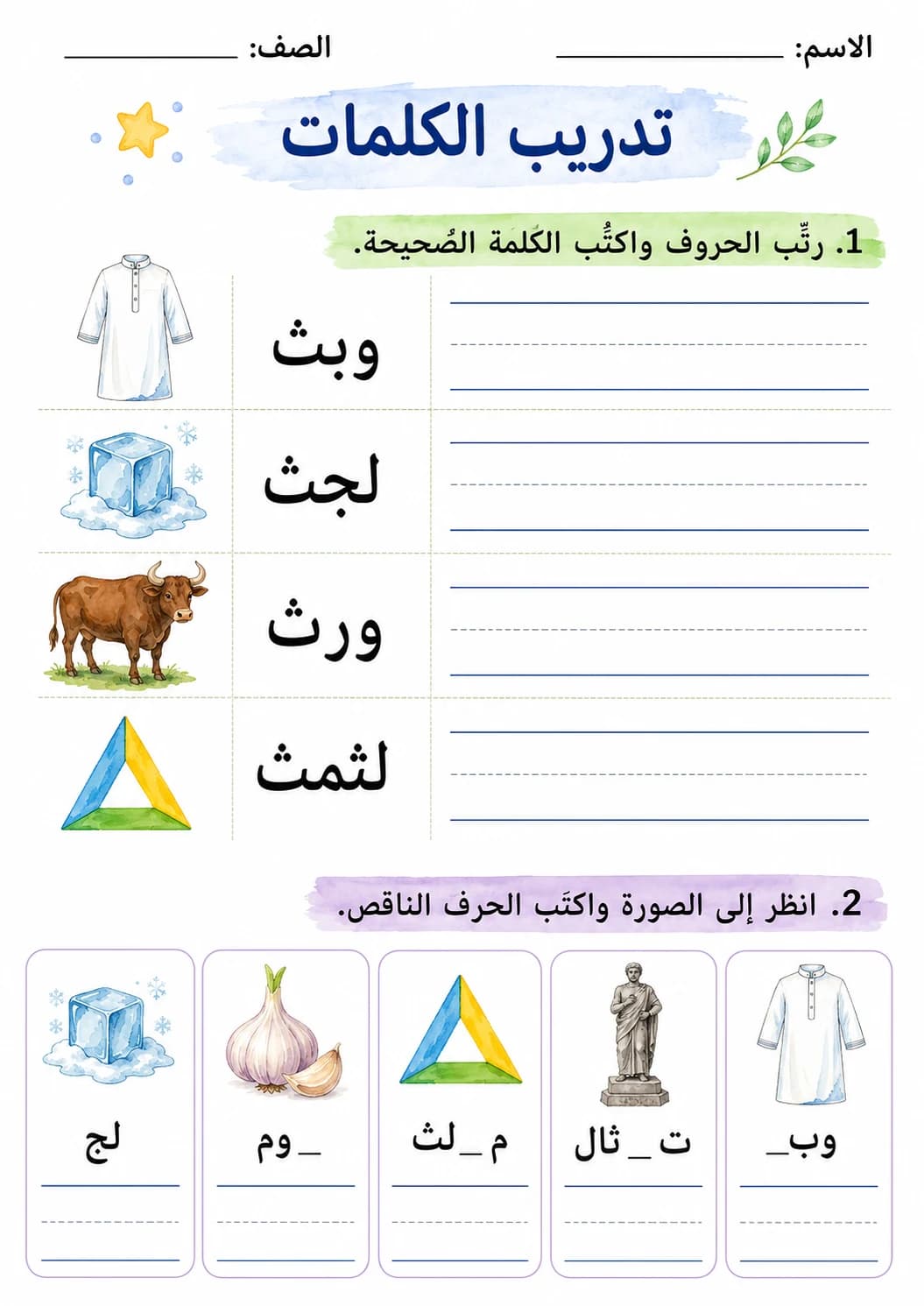 Arabic Letter Tha Phonics Worksheets Pack page 5 printable worksheet preview