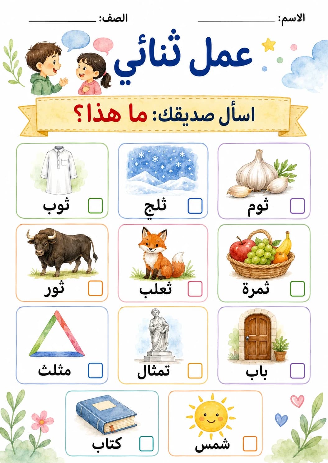 Arabic Letter Tha Phonics Worksheets Pack page 6 printable worksheet preview