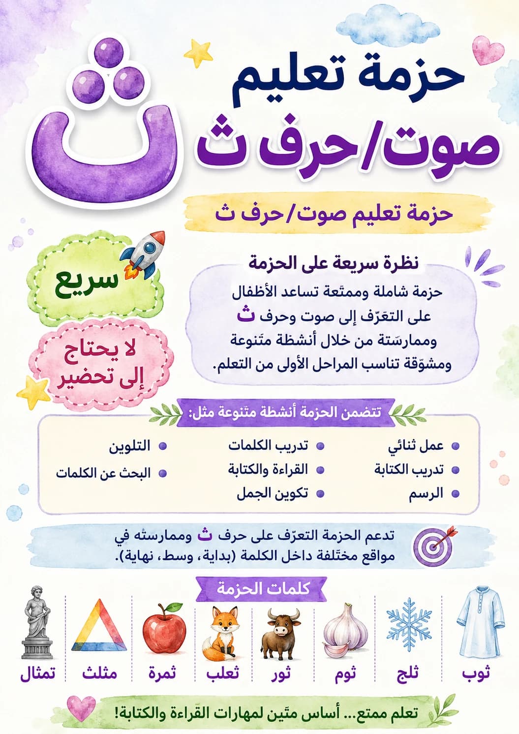 Arabic Letter Tha Phonics Worksheets Pack page 7 printable worksheet preview