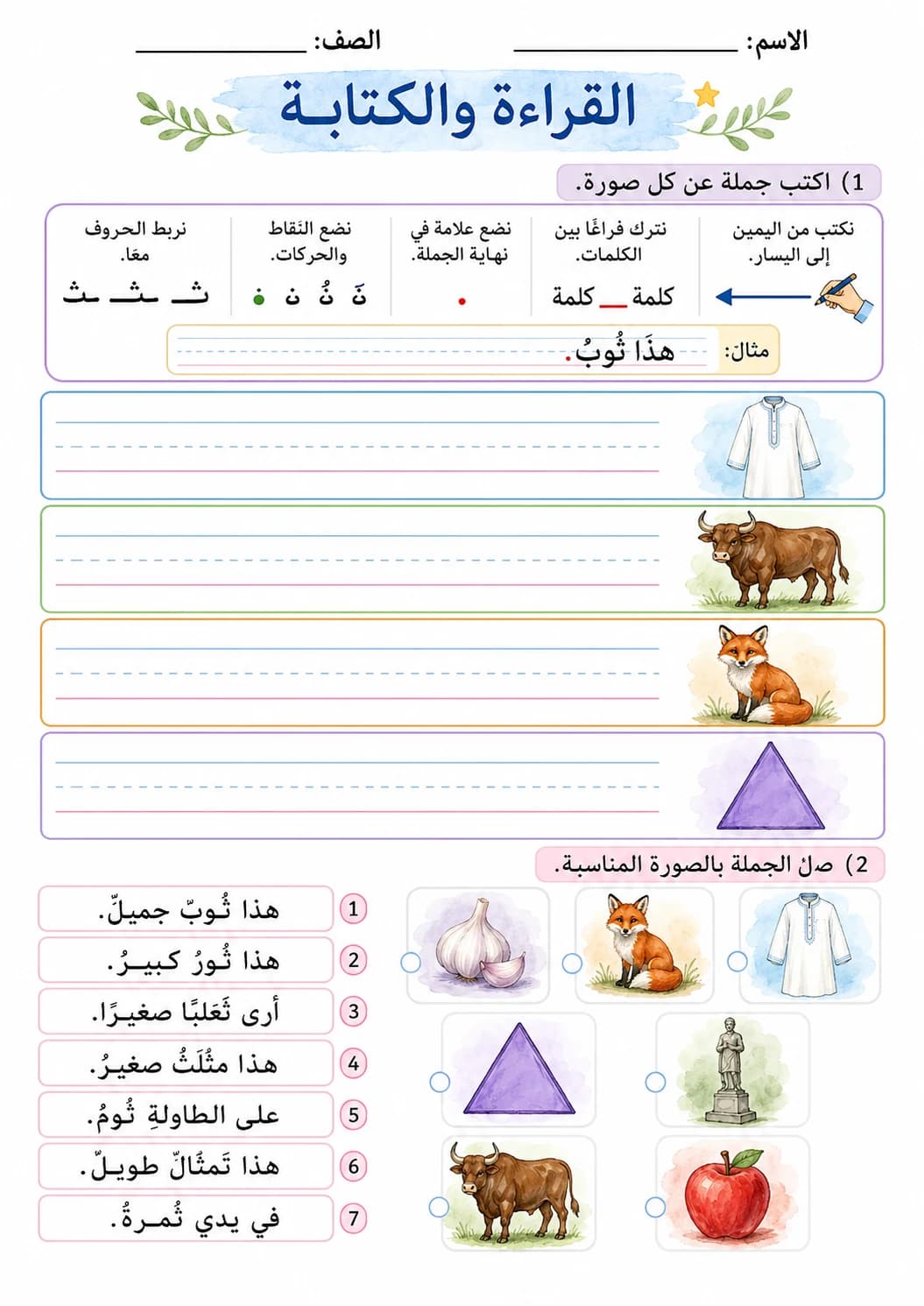 Arabic Letter Tha Phonics Worksheets Pack page 8 printable worksheet preview