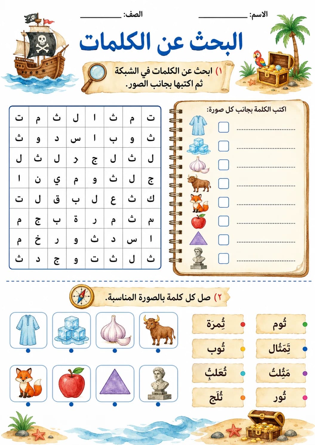 Arabic Letter Tha Phonics Worksheets Pack page 10 printable worksheet preview