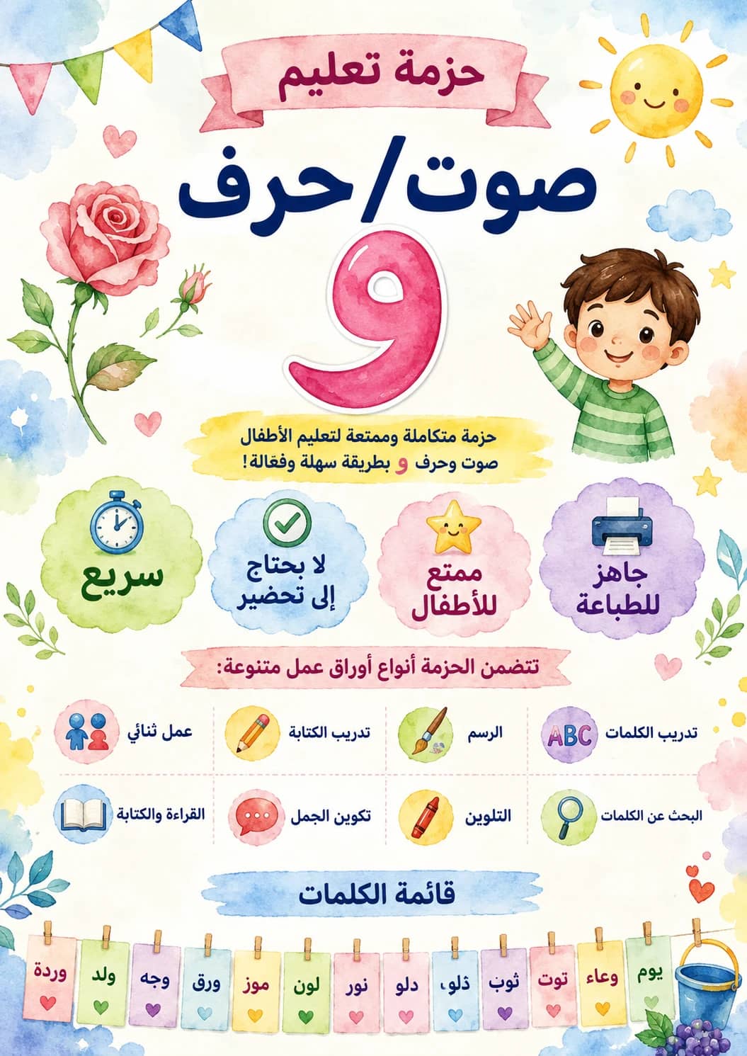 Arabic Letter Waw Phonics Worksheets Pack printable worksheet pack preview from KiwiBee