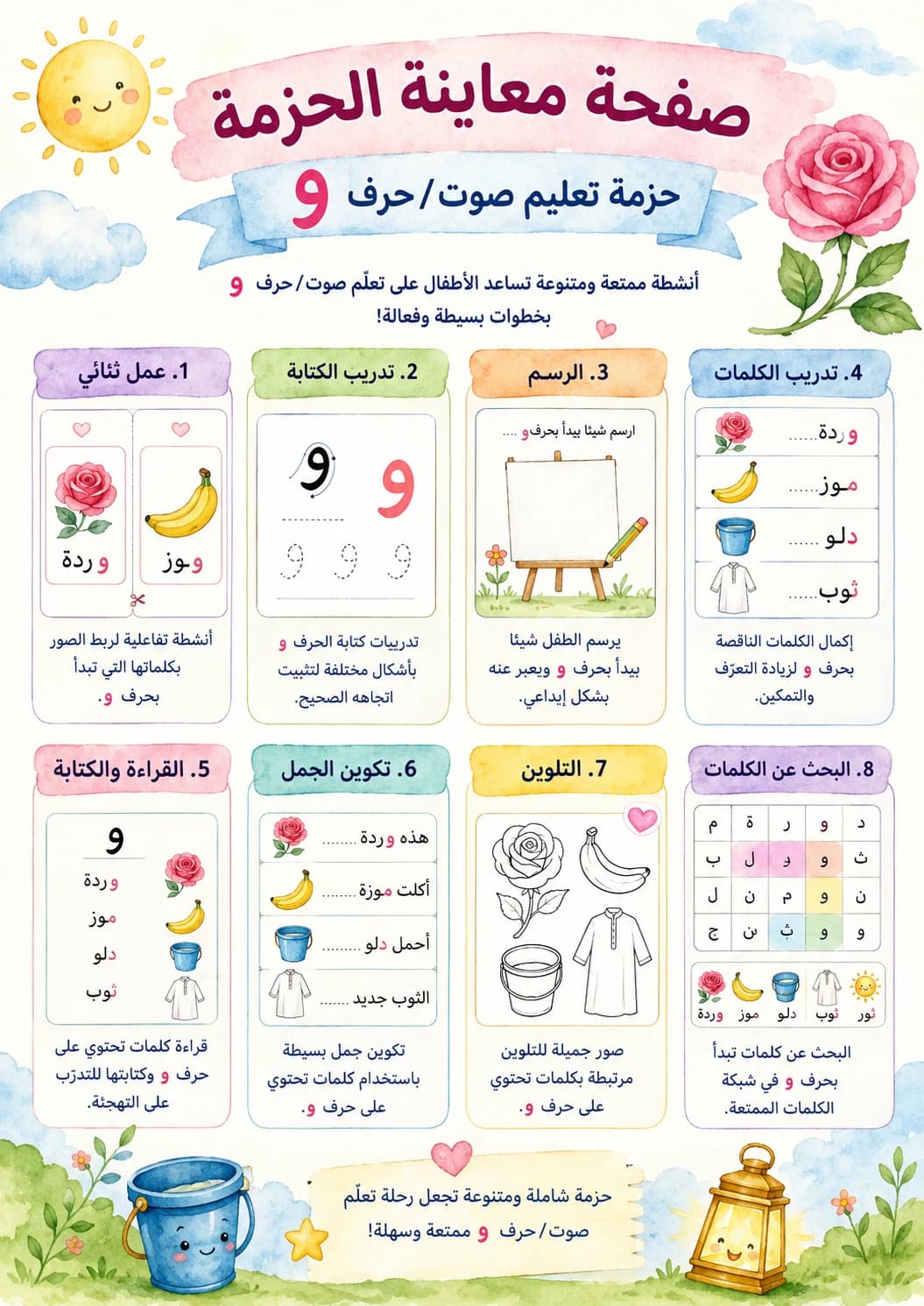 Arabic Letter Waw Phonics Worksheets Pack printable worksheet pack preview from KiwiBee