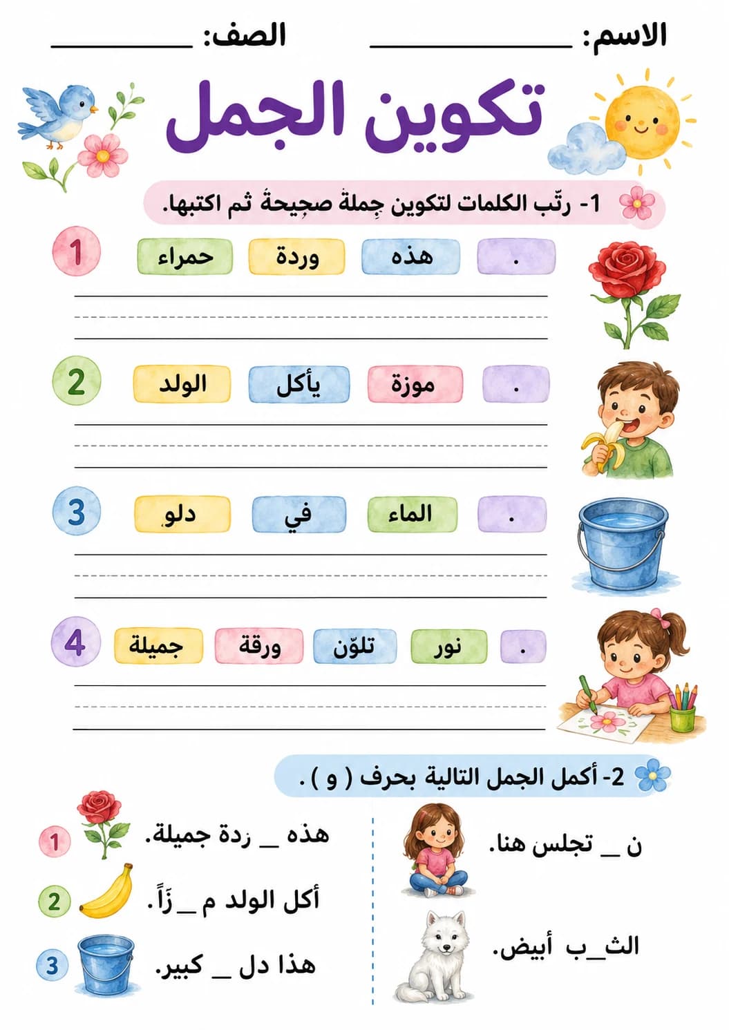 Arabic Letter Waw Phonics Worksheets Pack page 2 printable worksheet preview