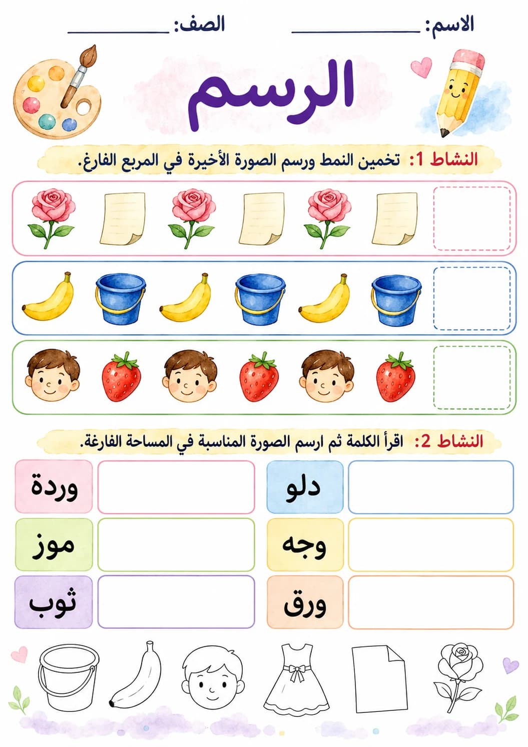 Arabic Letter Waw Phonics Worksheets Pack page 3 printable worksheet preview