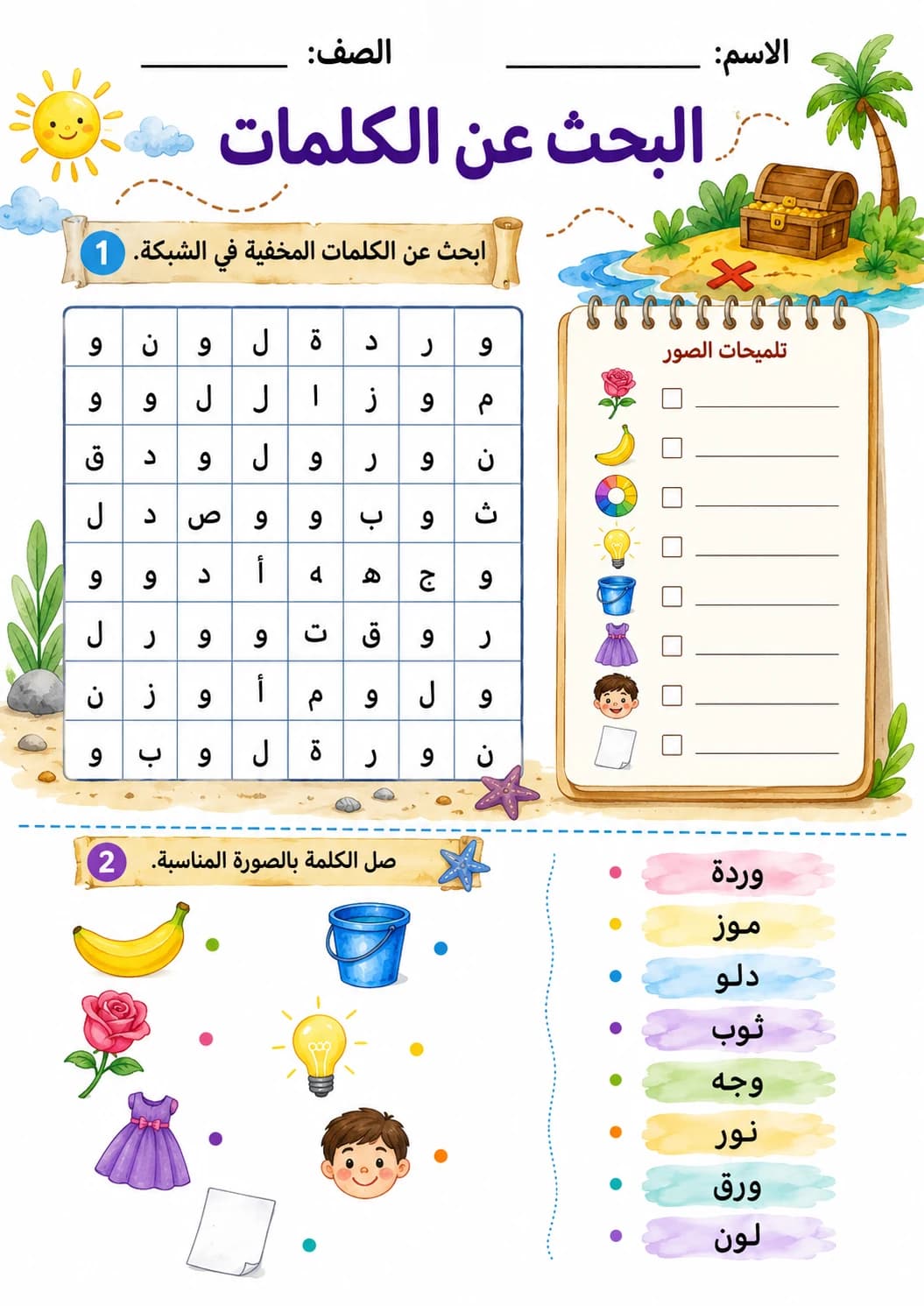 Arabic Letter Waw Phonics Worksheets Pack page 5 printable worksheet preview