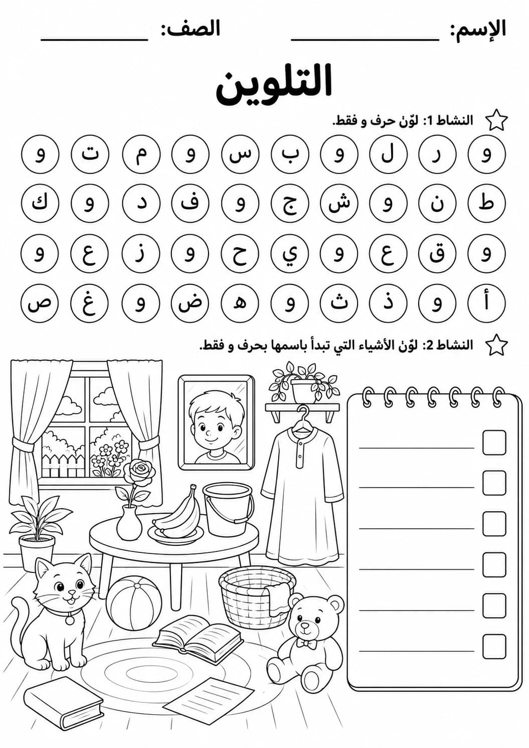 Arabic Letter Waw Phonics Worksheets Pack page 6 printable worksheet preview
