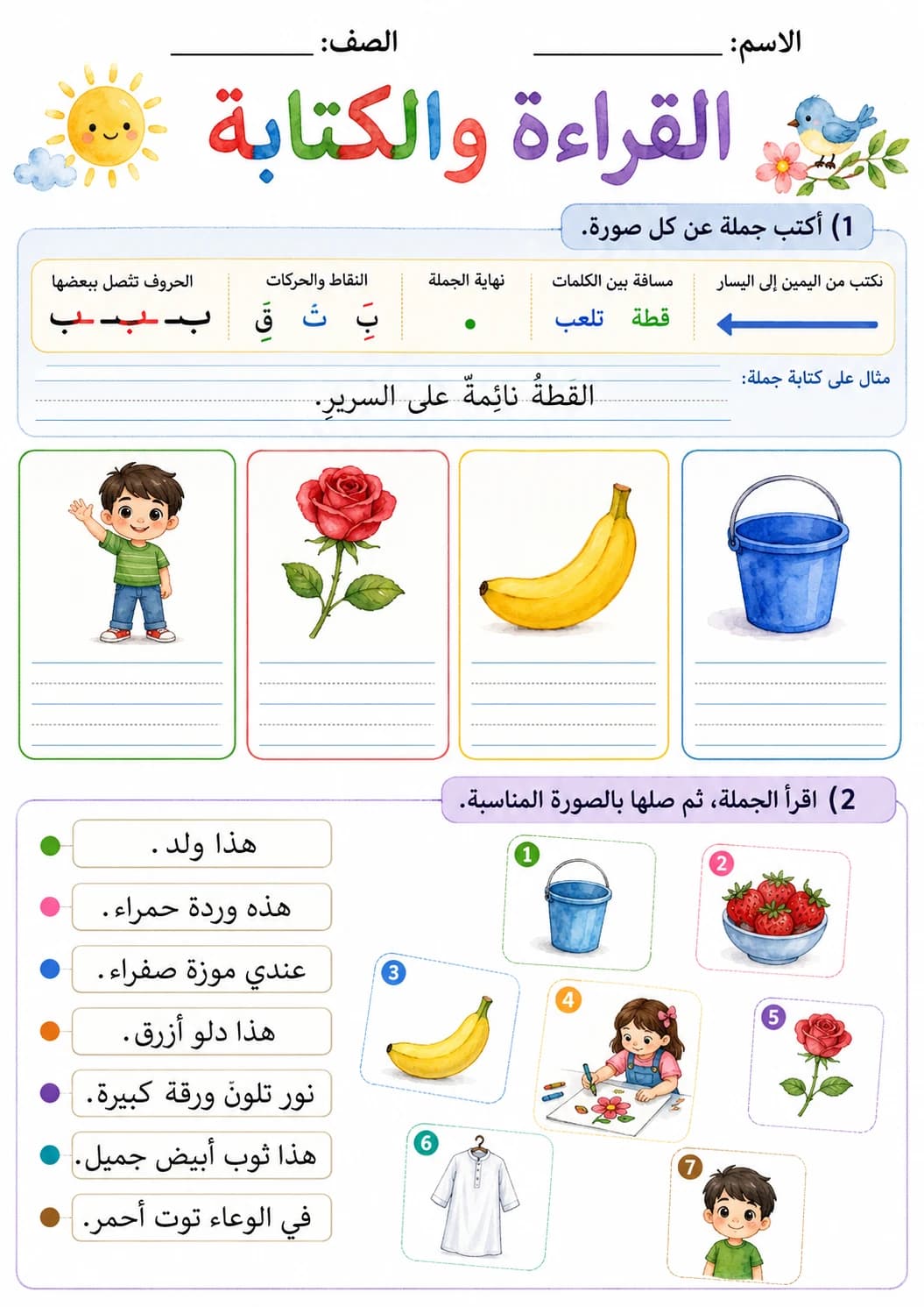 Arabic Letter Waw Phonics Worksheets Pack page 7 printable worksheet preview