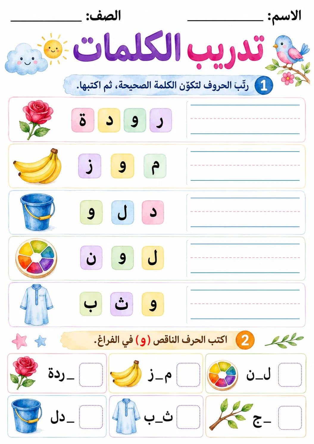 Arabic Letter Waw Phonics Worksheets Pack page 8 printable worksheet preview