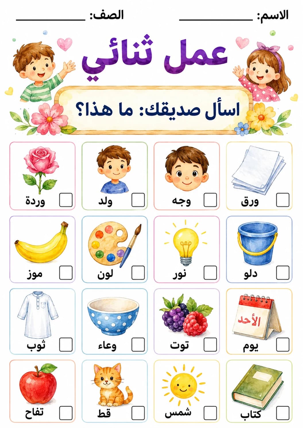 Arabic Letter Waw Phonics Worksheets Pack page 9 printable worksheet preview