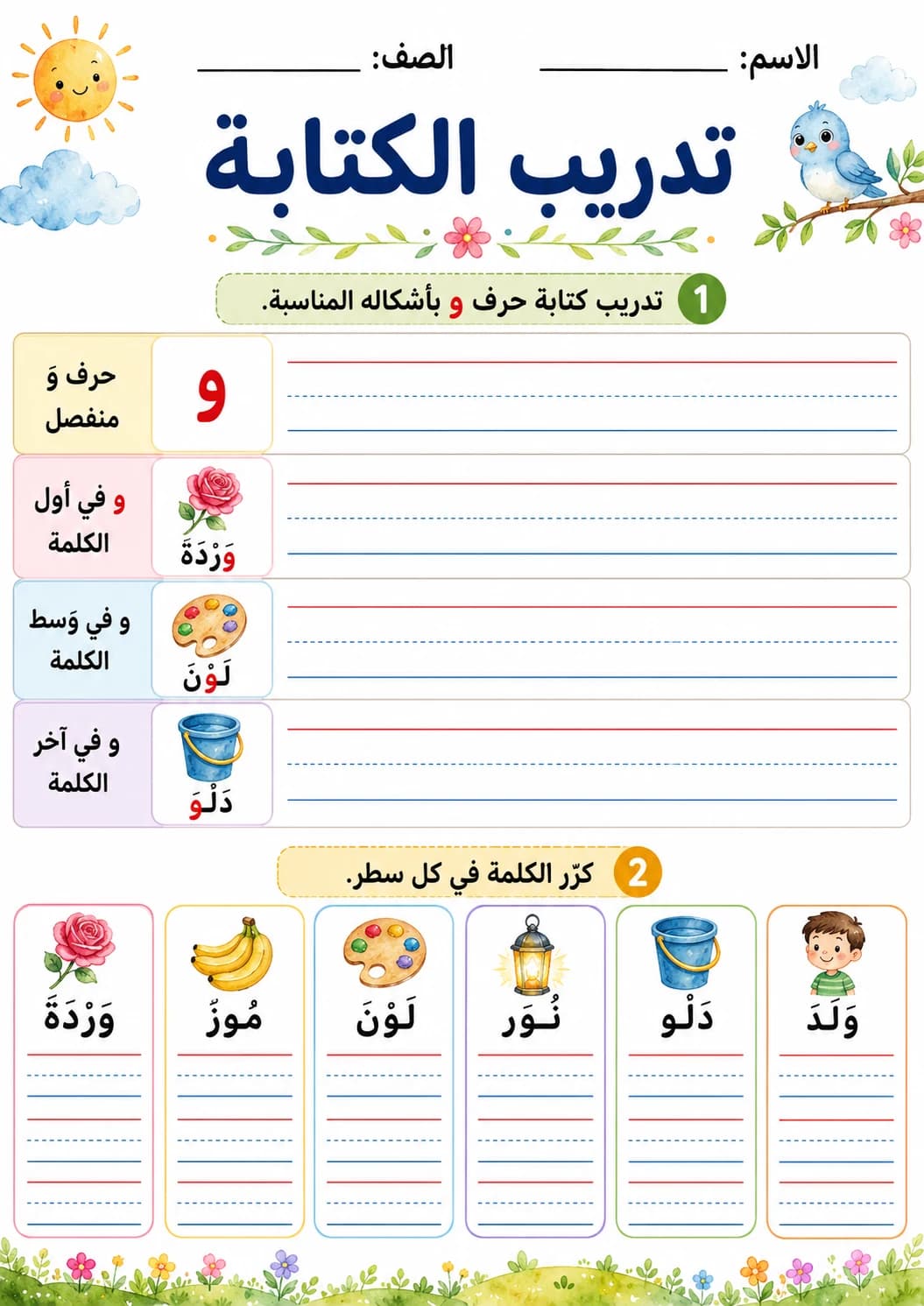 Arabic Letter Waw Phonics Worksheets Pack page 10 printable worksheet preview