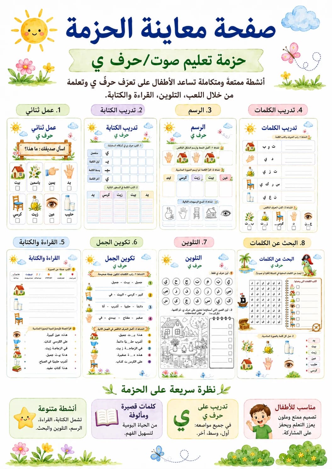 Arabic Letter Yaa Phonics Worksheets Pack printable worksheet pack preview from KiwiBee
