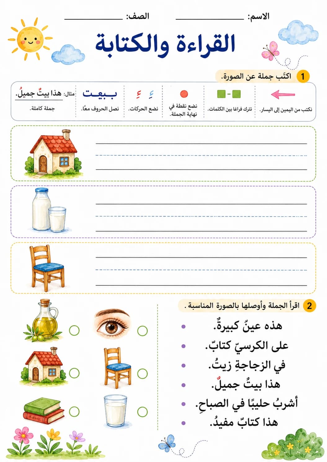 Arabic Letter Yaa Phonics Worksheets Pack page 2 printable worksheet preview