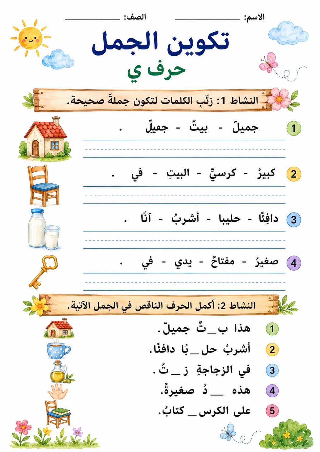 Arabic Letter Yaa Phonics Worksheets Pack page 3 printable worksheet preview