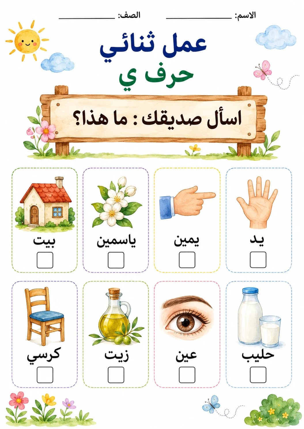 Arabic Letter Yaa Phonics Worksheets Pack page 4 printable worksheet preview