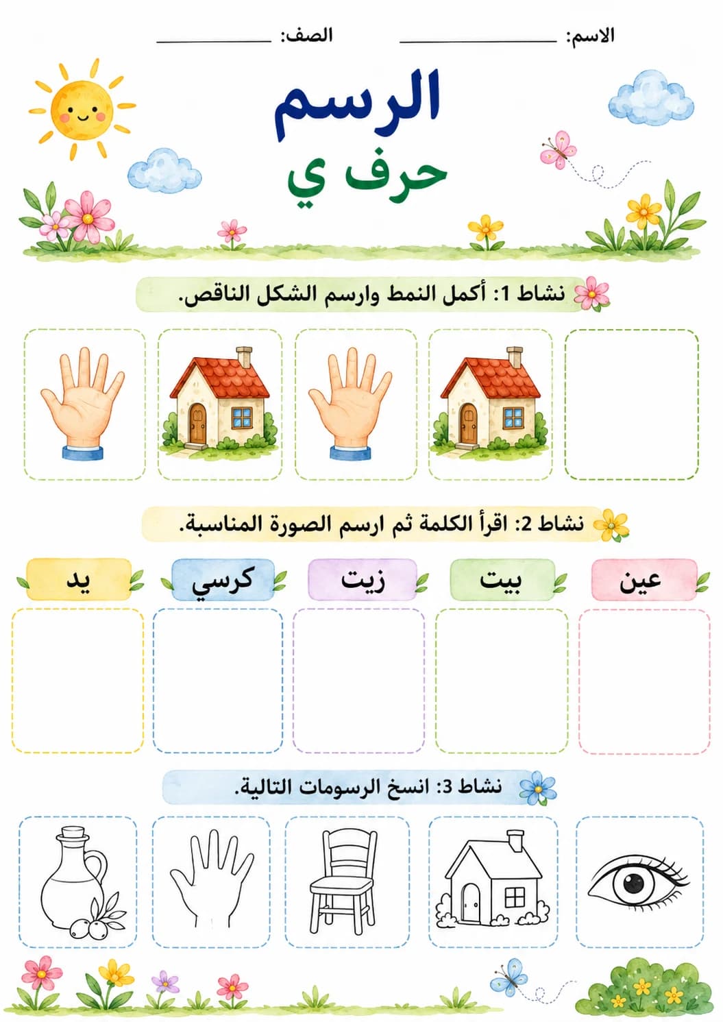 Arabic Letter Yaa Phonics Worksheets Pack page 5 printable worksheet preview