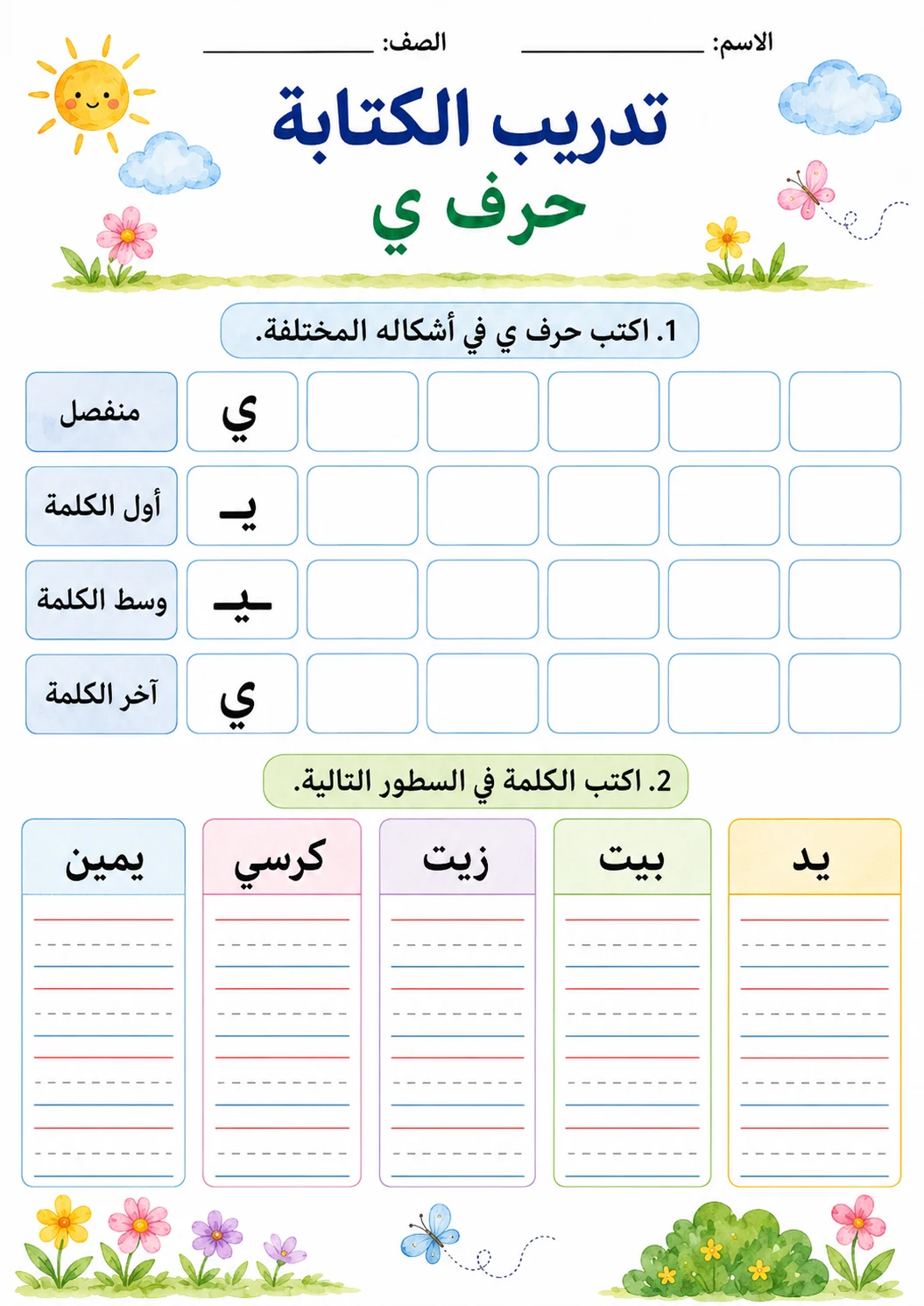 Arabic Letter Yaa Phonics Worksheets Pack page 6 printable worksheet preview