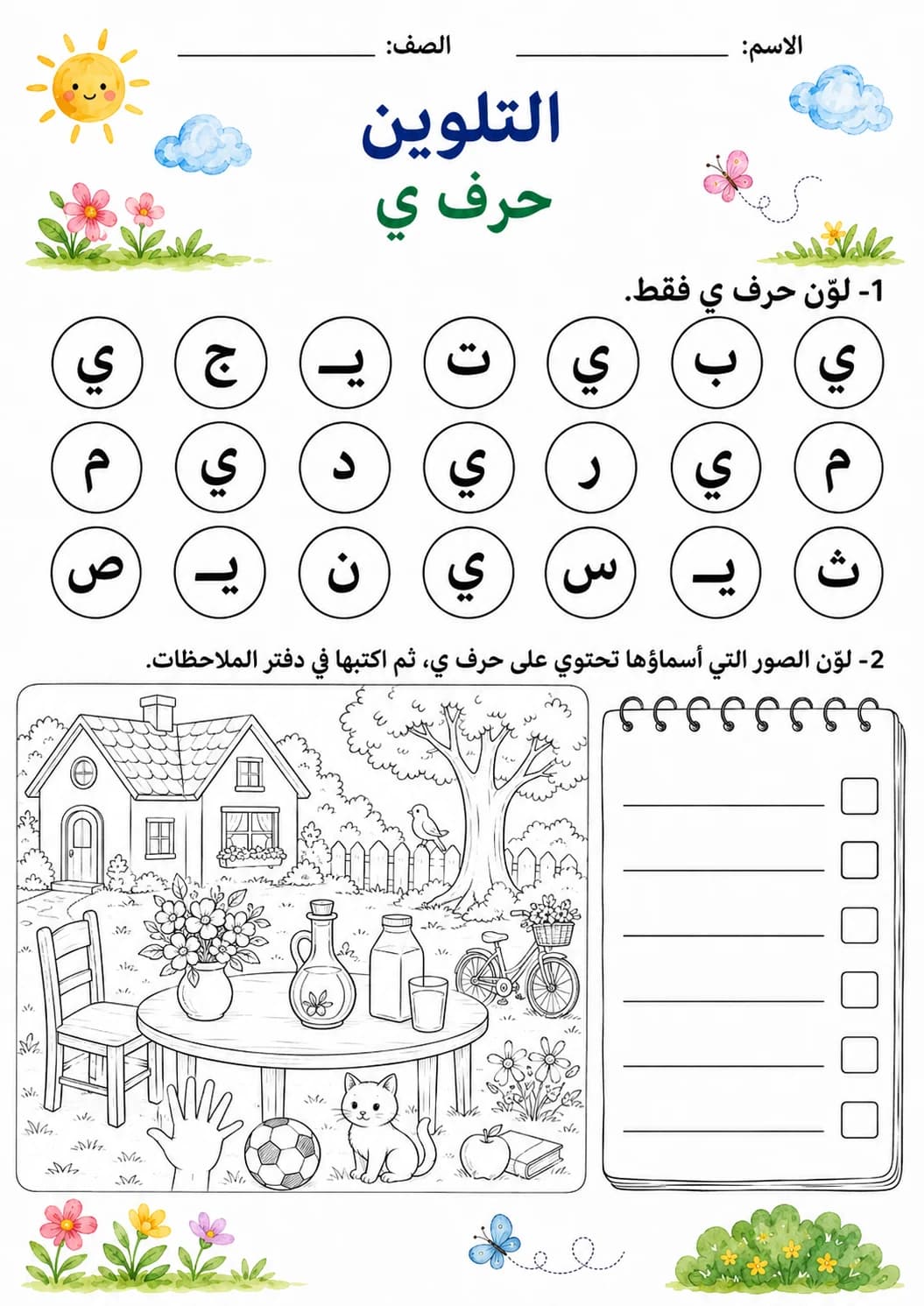 Arabic Letter Yaa Phonics Worksheets Pack page 8 printable worksheet preview