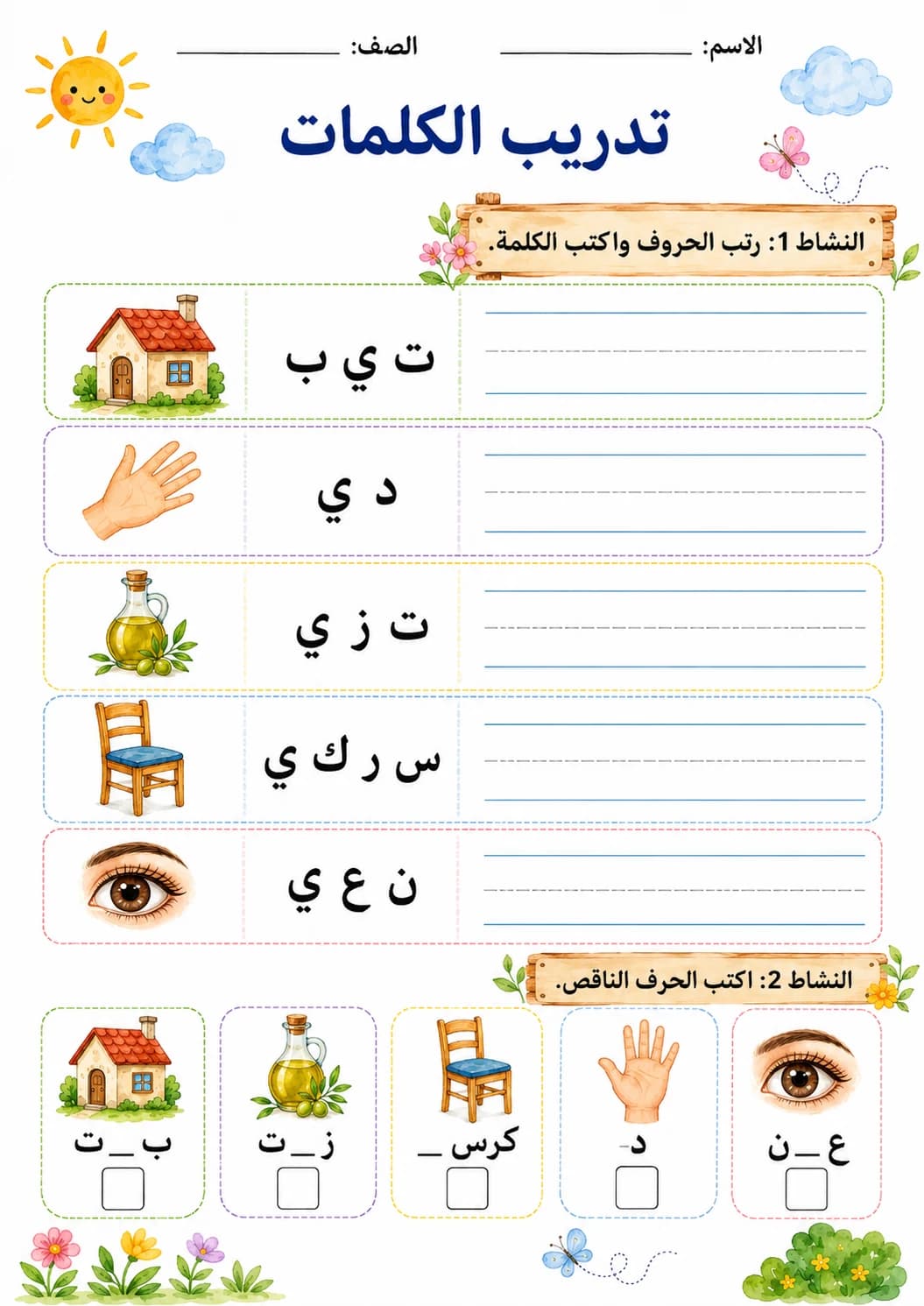 Arabic Letter Yaa Phonics Worksheets Pack page 9 printable worksheet preview