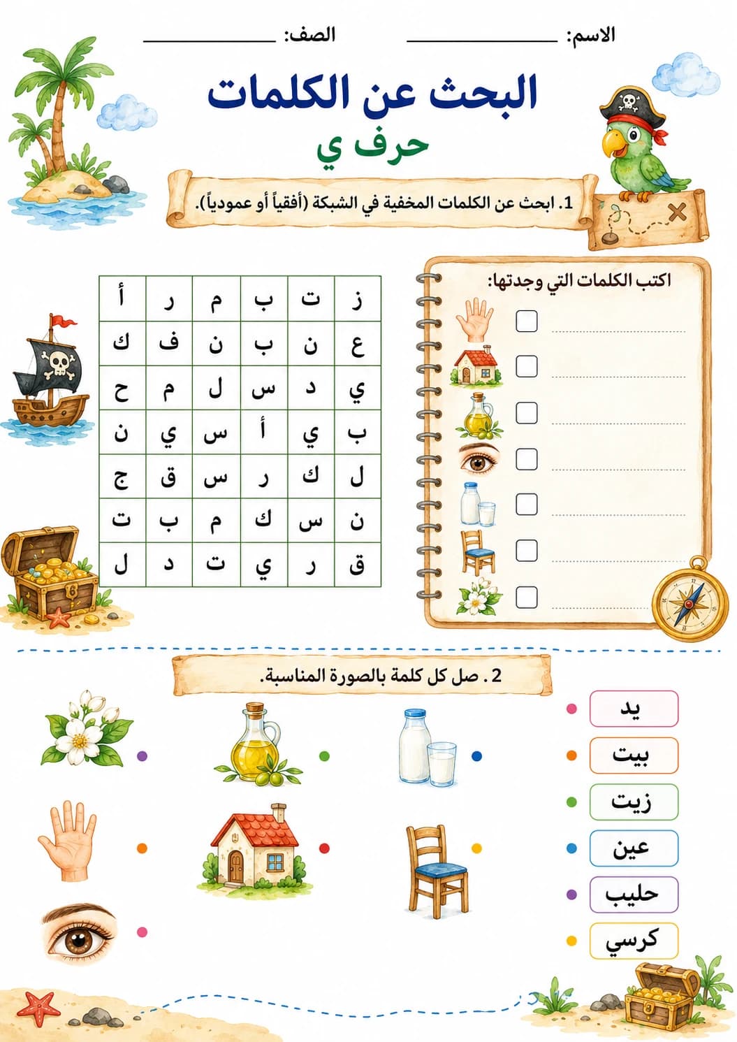 Arabic Letter Yaa Phonics Worksheets Pack page 10 printable worksheet preview