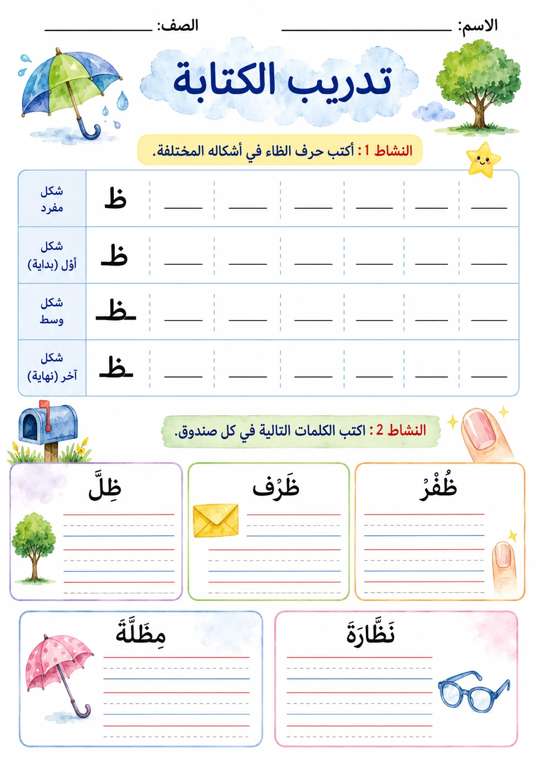 Arabic Letter Zaa Phonics Worksheets Pack printable worksheet pack preview from KiwiBee