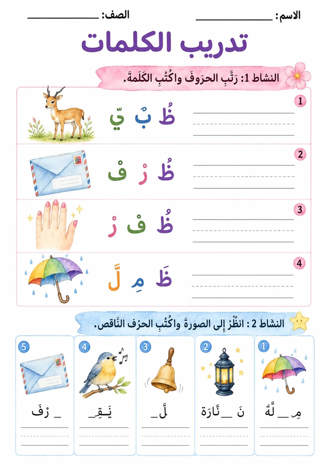 Arabic Letter Zaa Phonics Worksheets Pack page 4 printable worksheet preview