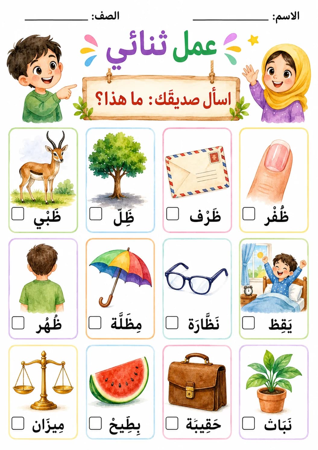 Arabic Letter Zaa Phonics Worksheets Pack page 7 printable worksheet preview