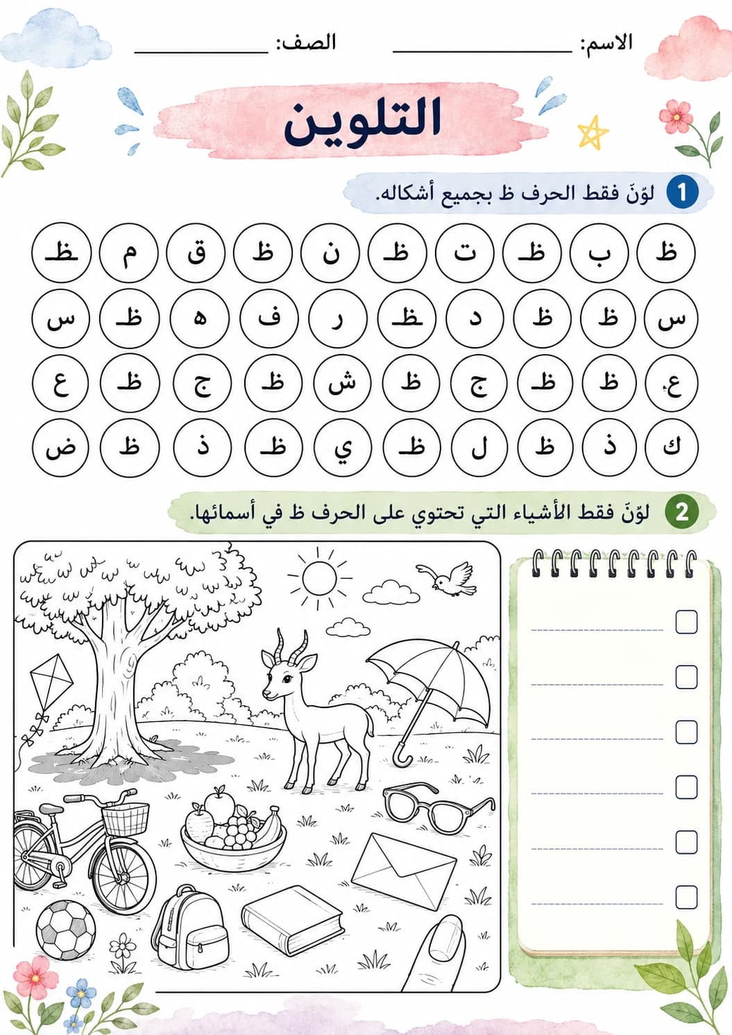 Arabic Letter Zaa Phonics Worksheets Pack page 9 printable worksheet preview