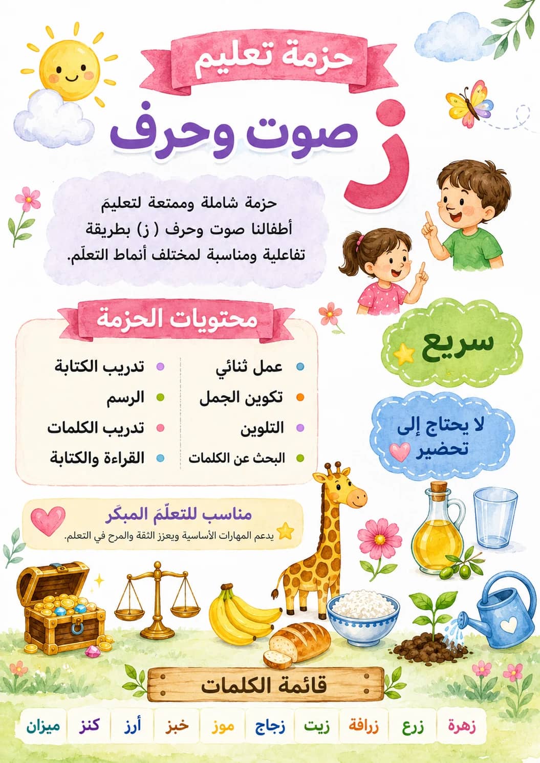 Arabic Letter Zaay Phonics Worksheets Pack printable worksheet pack preview from KiwiBee