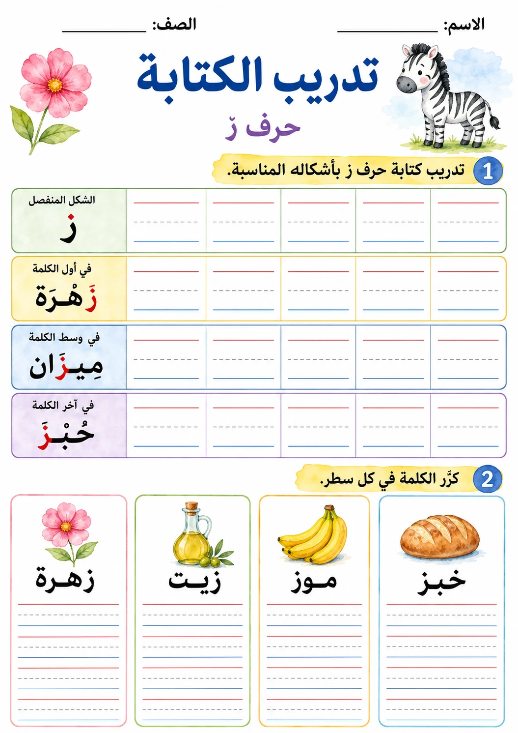 Arabic Letter Zaay Phonics Worksheets Pack page 4 printable worksheet preview