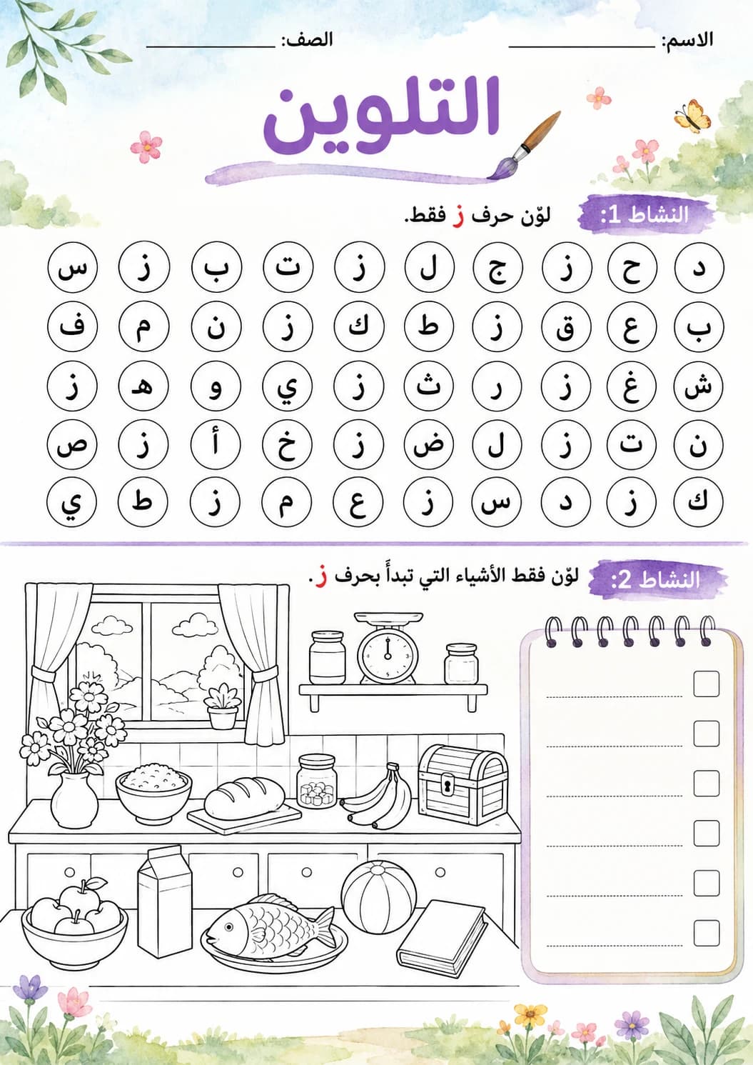 Arabic Letter Zaay Phonics Worksheets Pack page 5 printable worksheet preview