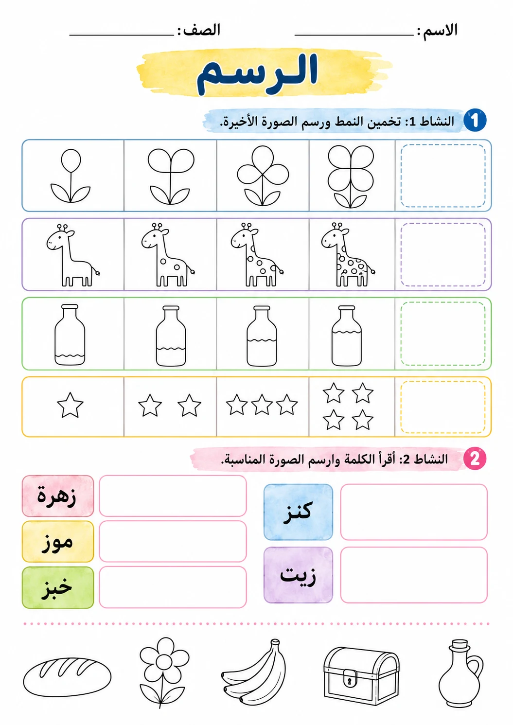 Arabic Letter Zaay Phonics Worksheets Pack page 6 printable worksheet preview