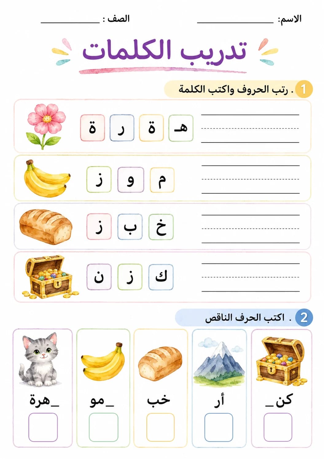Arabic Letter Zaay Phonics Worksheets Pack page 8 printable worksheet preview