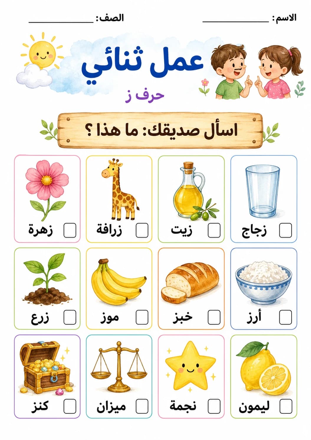 Arabic Letter Zaay Phonics Worksheets Pack page 9 printable worksheet preview