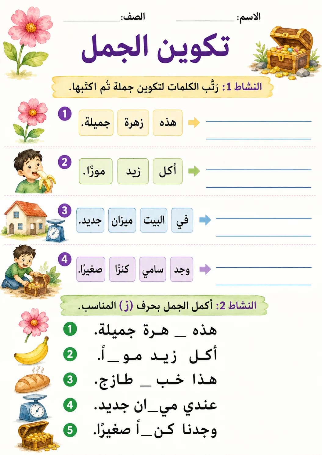 Arabic Letter Zaay Phonics Worksheets Pack page 10 printable worksheet preview